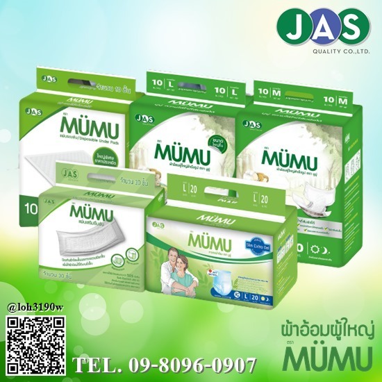 ผ้าอ้อมผู้ใหญ่สำเร็จรูป ตรา MUMU - ผ้าอ้อมผู้ใหญ่สำเร็จรูป ยี่ห้อ MUMU ผ้าอ้อมผู้ใหญ่สำเร็จรูป ตรา MUMU - ผ้าอ้อมผู้ใหญ่สำเร็จรูป ยี่ห้อ MUMU