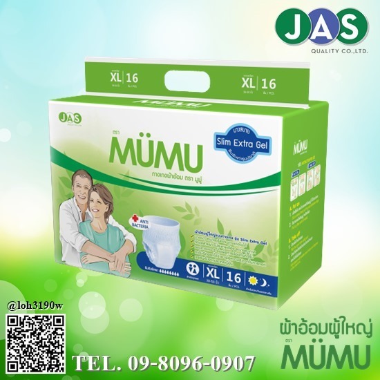 ผ้าอ้อมผู้ใหญ่สำเร็จรูป ตรา MUMU - ผ้าอ้อมผู้ใหญ่แบบกางเกง ยี่ห้อ MUMU