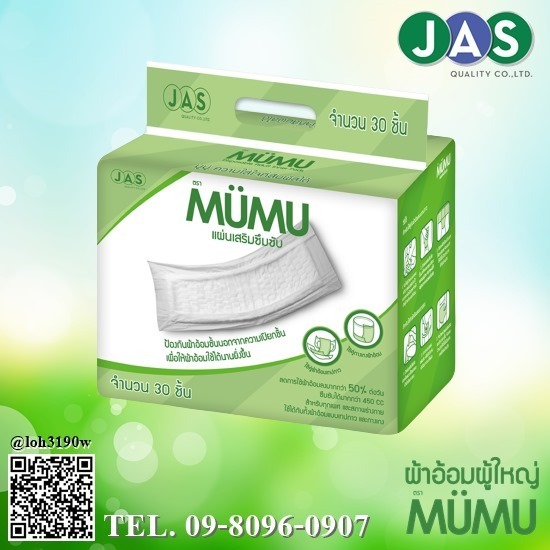 ผ้าอ้อมผู้ใหญ่สำเร็จรูป ตรา MUMU - แผ่นเสริมซึมซับราคาส่ง ยี่ห้อ MUMU