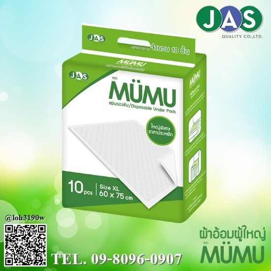 ผ้าอ้อมผู้ใหญ่สำเร็จรูป ตรา MUMU - แผ่นรองซับผู้ใหญ่ ยี่ห้อ MUMU