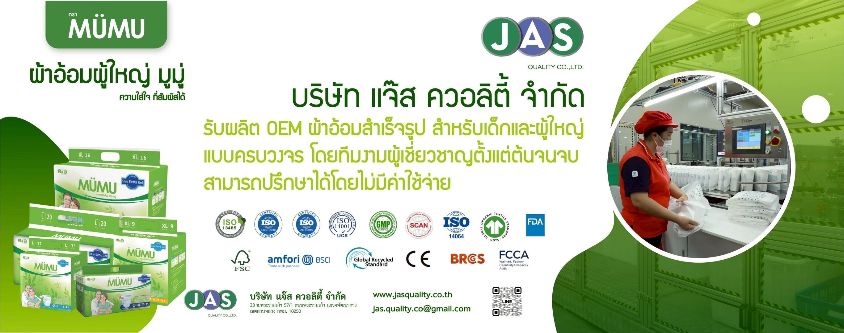 ผ้าอ้อมผู้ใหญ่สำเร็จรูปตราMUMU